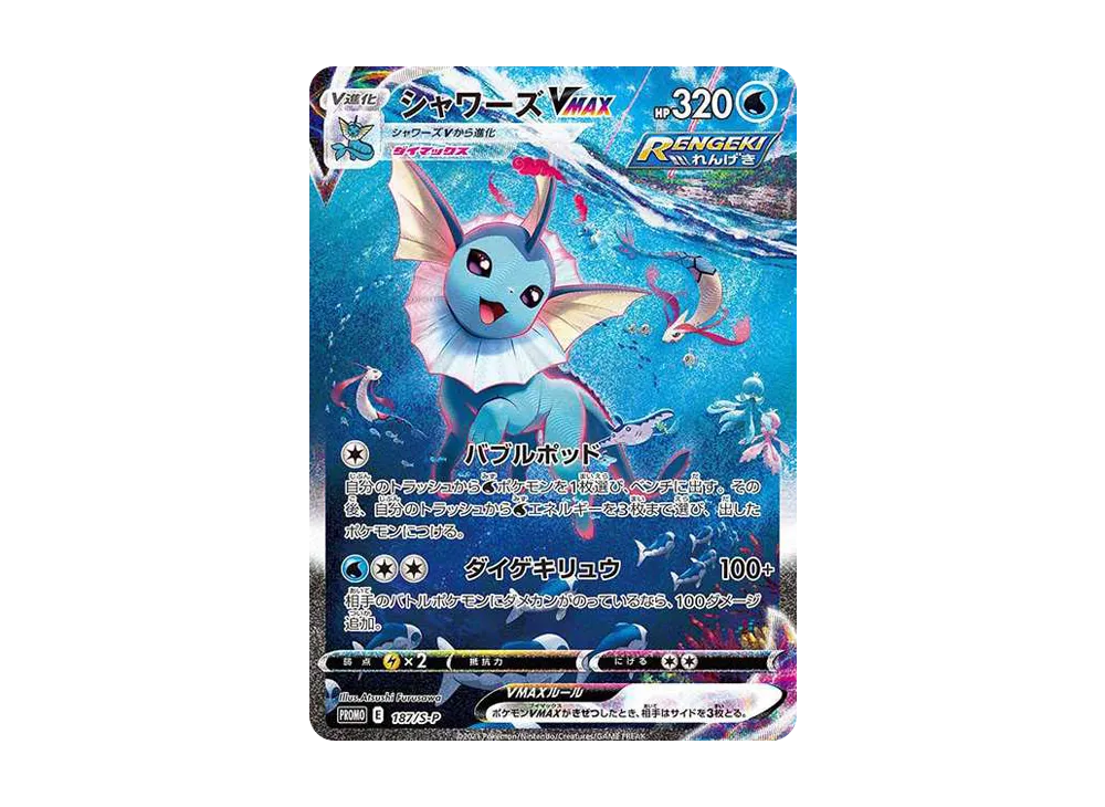 Vaporeon VMAX Summer PokeCard: PROMO