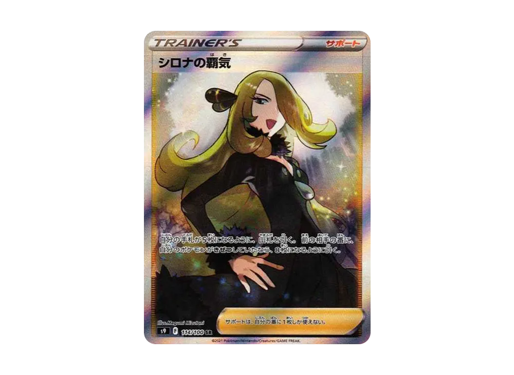 Cynthia’s Ambition SR