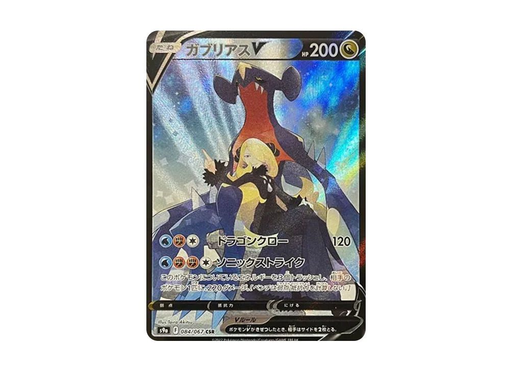 Garchomp V CSR