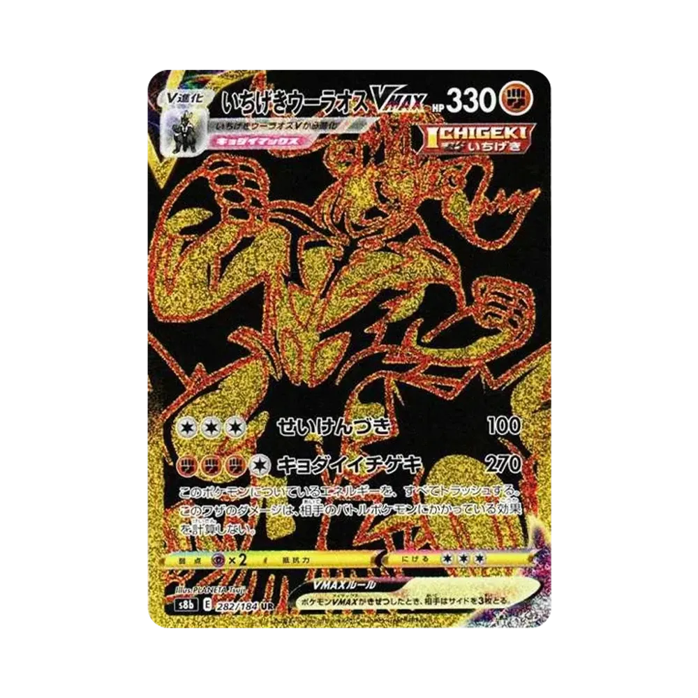 Single Strike Urshifu VMAX UR
