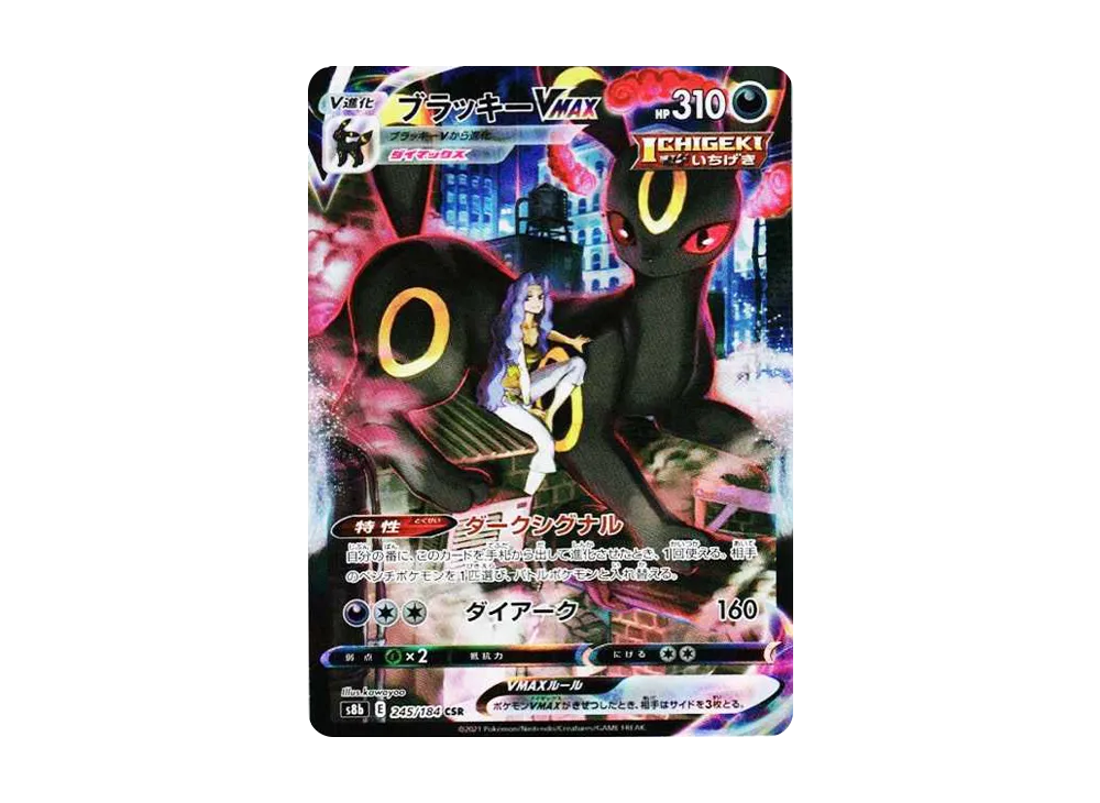Umbreon VMAX CSR