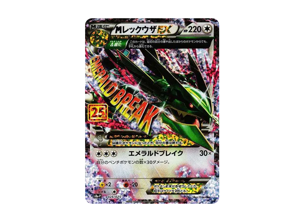 M Rayquaza EX: PROMO PSA10
