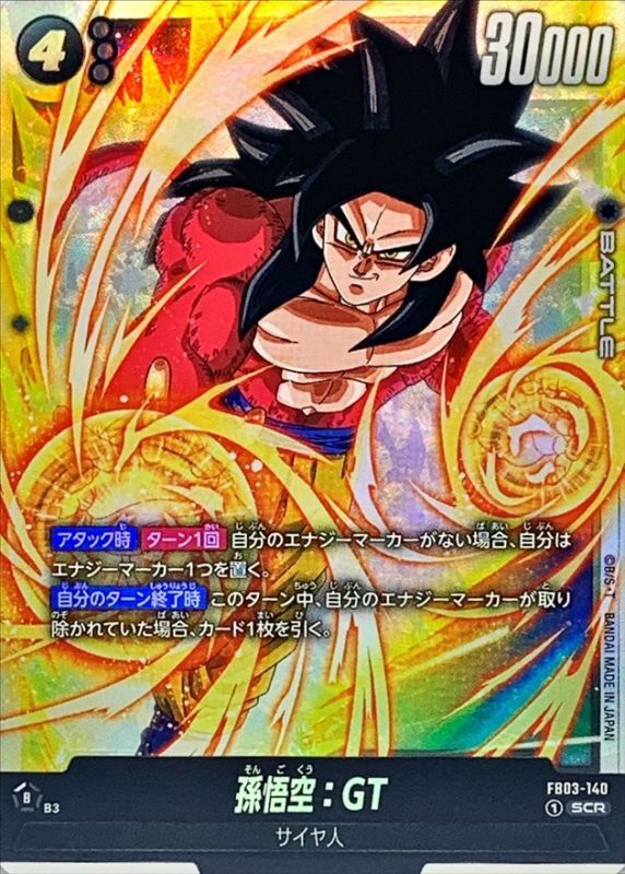 孫悟空：GT【SCR】{FB03-140}