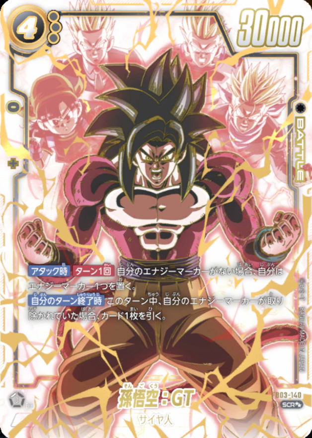 孫悟空：GT(パラレル)【SCR☆☆】{FB03-140}
