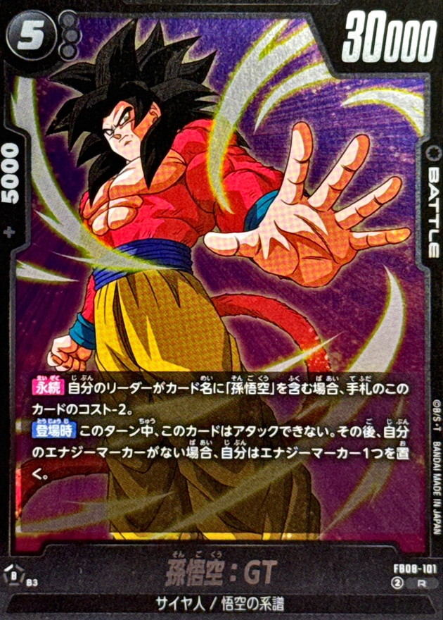 孫悟空：GT【R】{FB08-101}