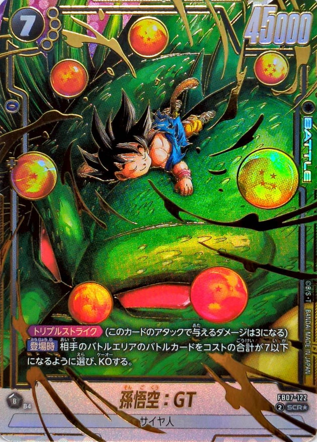 孫悟空：GT(パラレル)【SCR☆】{FB07-122}