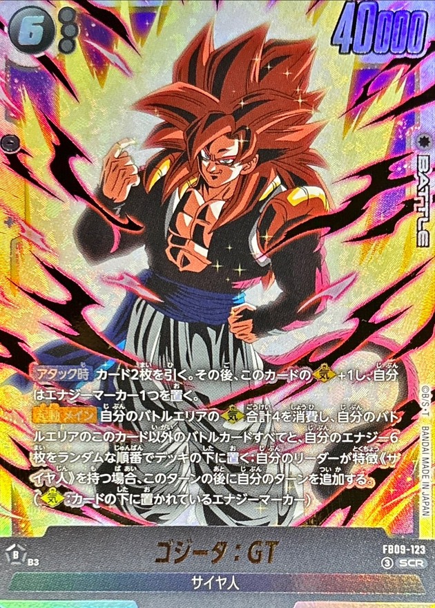 ゴジータ：GT【SCR】{FB09-123}