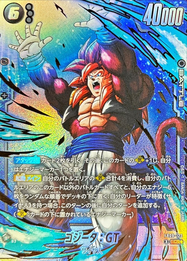ゴジータ：GT(パラレル)【SCR☆】{FB09-123}