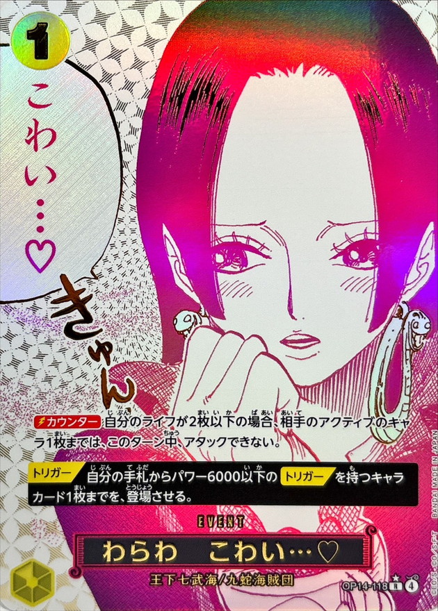 わらわ こわい…(パラレル/漫画絵)【R/P】{OP14-118}