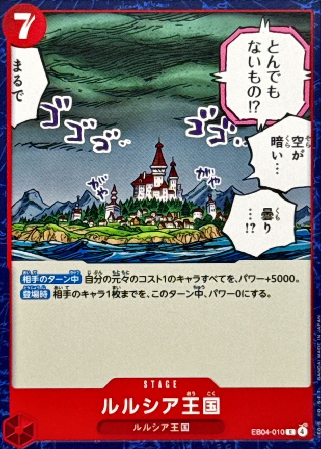 ルルシア王国【C】{EB04-010}
