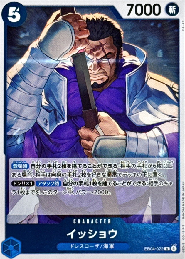 イッショウ【R】{EB04-022}