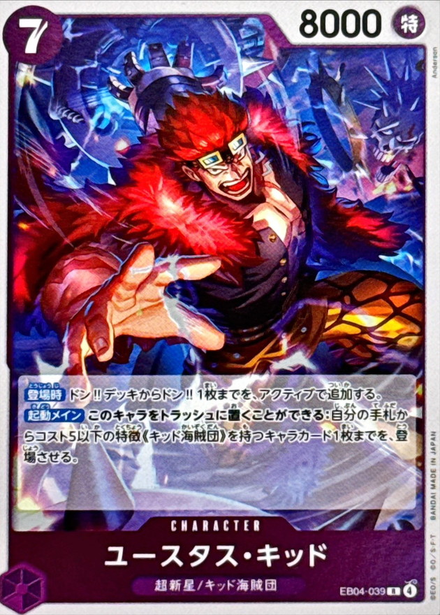 ユースタス・キッド【R】{EB04-039}