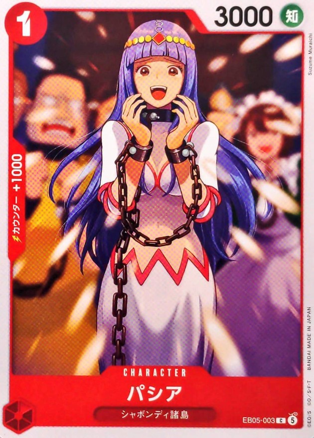 パシア【C】{EB05-003}