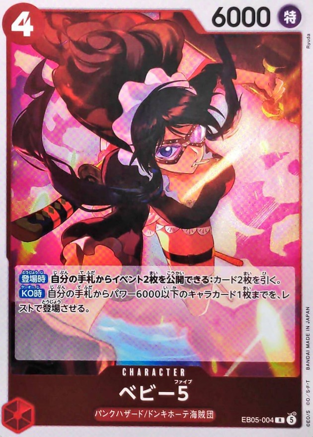 ベビー５【R】{EB05-004}