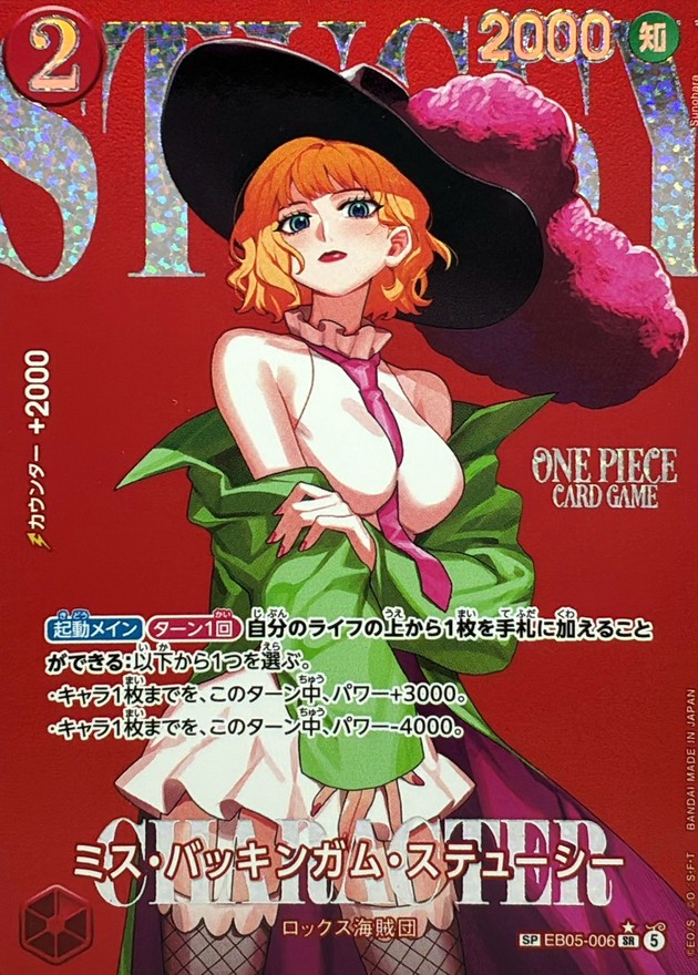 ミス・バッキンガム・ステューシー(パラレル/SP/illust:Sunohara)【SP】{EB05-006}