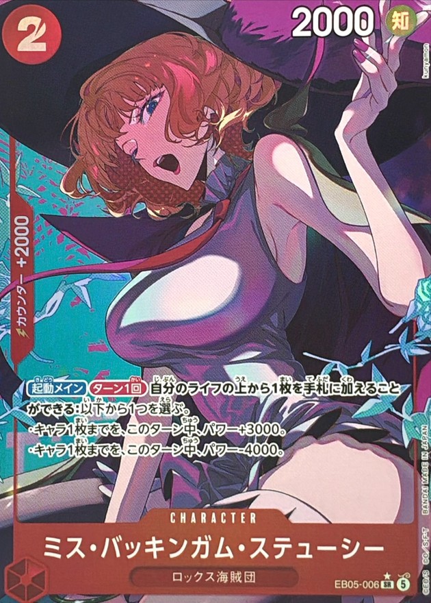 ミス・バッキンガム・ステューシー(パラレル/illust:kunyamon)【SR/P】{EB05-006}