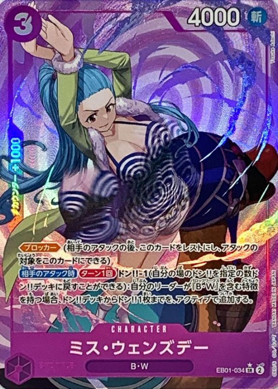 ミス・ウェンズデー(パラレル/illust:Yosuke Adachi)【SR/P】{EB01-034}