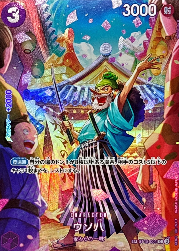ウソ八(パラレル/SP/illust:Hashimoto Q)【SP】{ST18-001[OP10]}