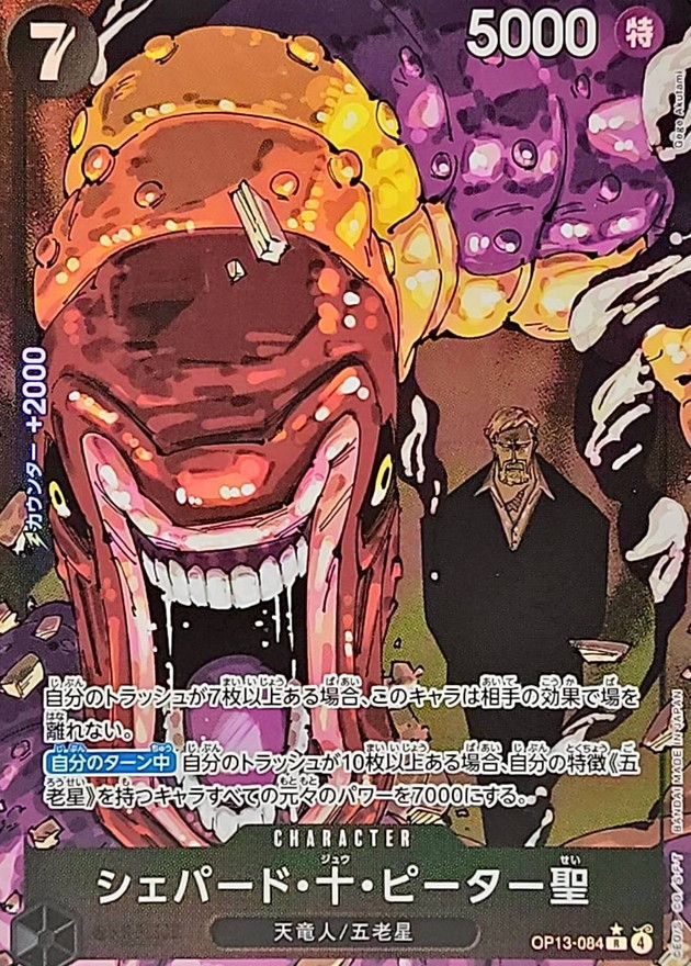 シェパード・十・ピーター聖(パラレル/白文字/illust:Gege Akutami)【R/P】{OP13-084}