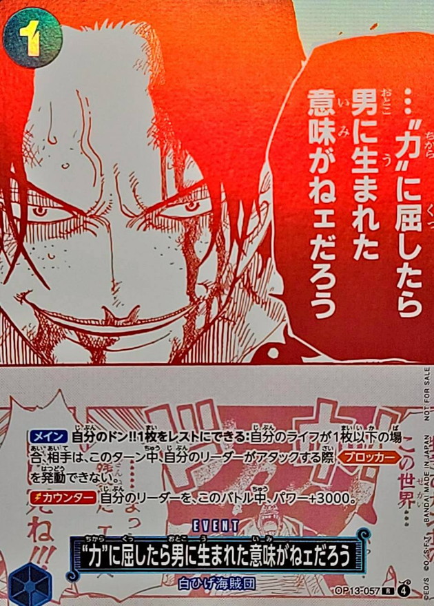 (赤白版)力に屈したら男に生まれた意味がねェだろう【R】{OP13-057}