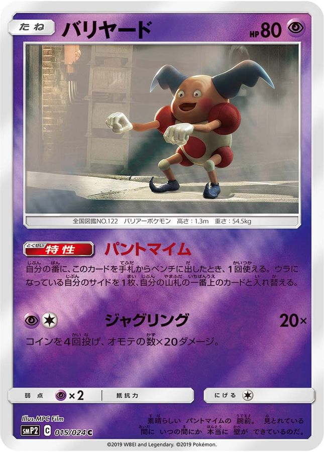 Mr. Mime