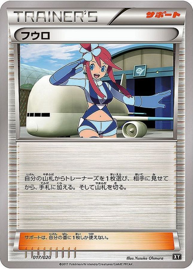 フウロ【-】{017/020}
