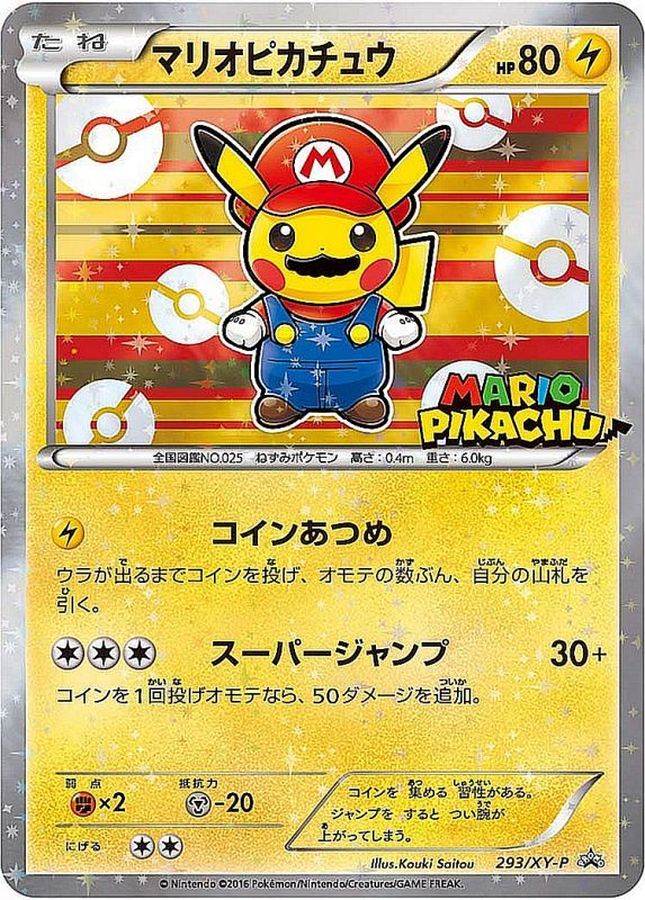 マリオピカチュウ【P】{293/XY-P}