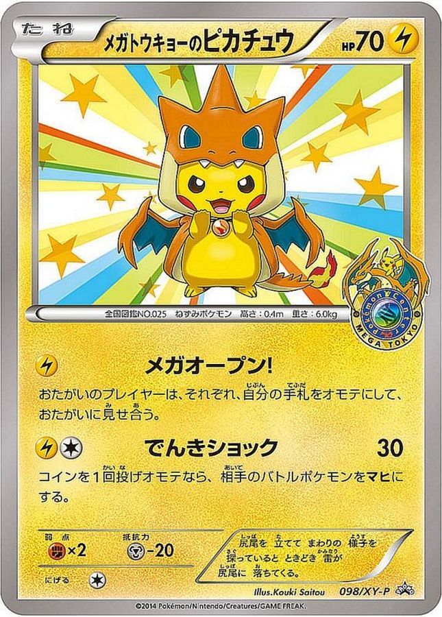 Mega Tokyo's Pikachu