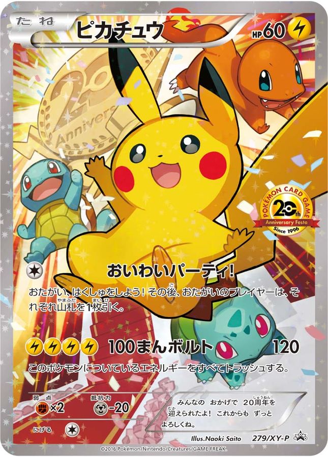 Pikachu (20th Anniversary)