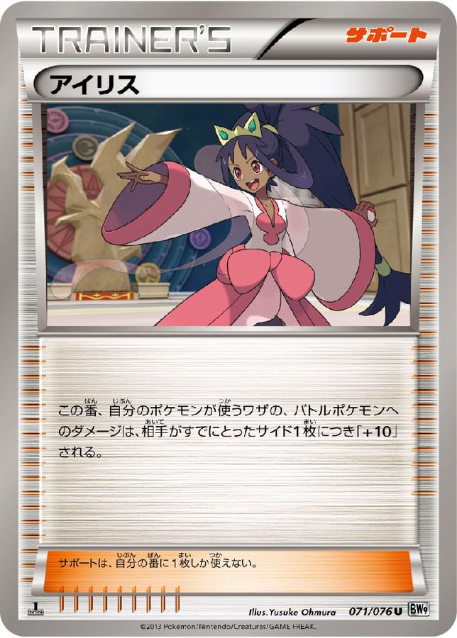 アイリス【U】{071/076}