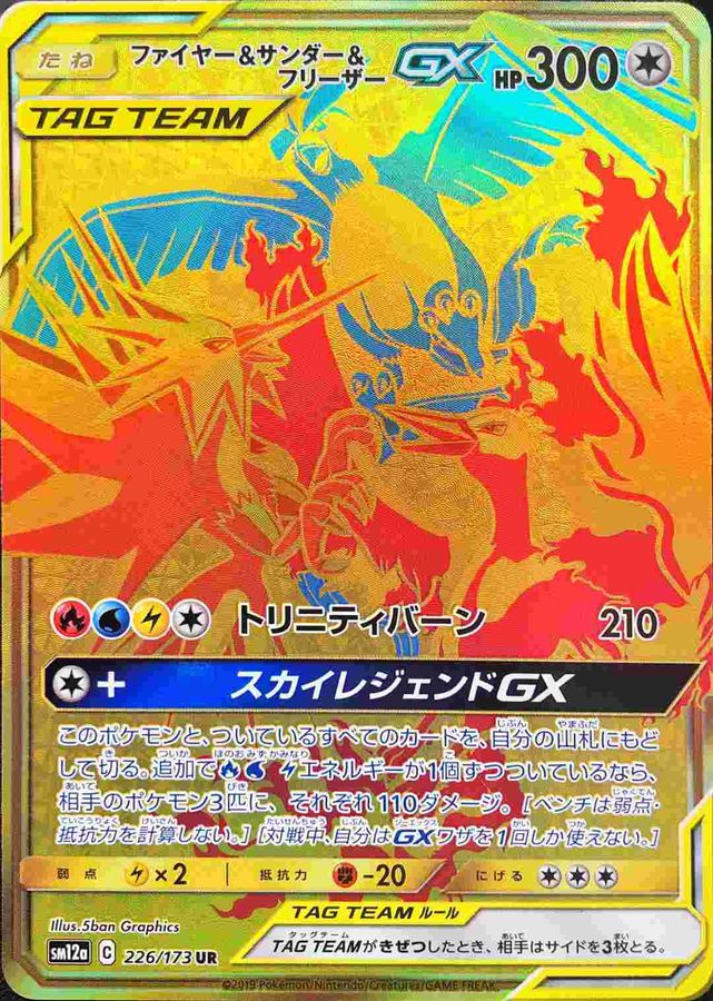 ファイヤー＆サンダー＆フリーザーGX【UR】{226/173}