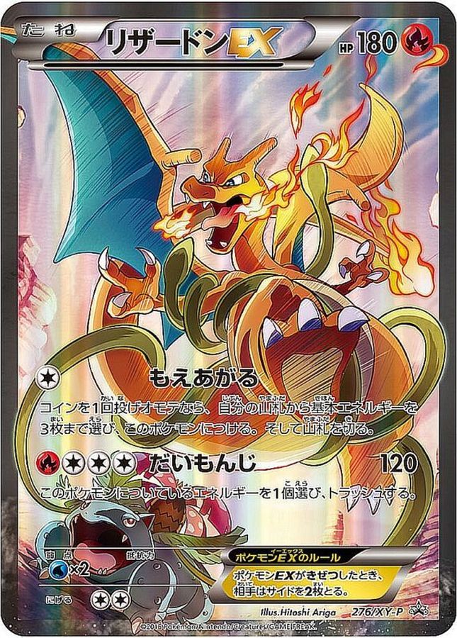 Charizard-EX