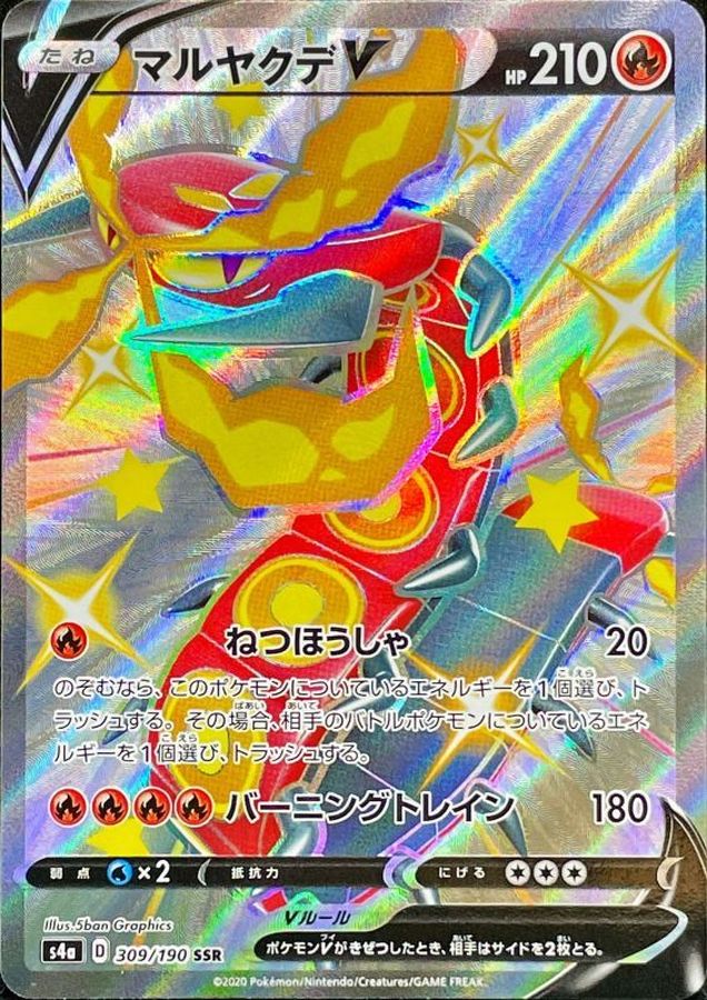 マルヤクデV【SSR】{309/190}