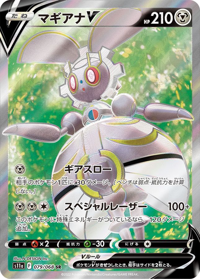 マギアナV【SR】{079/068}
