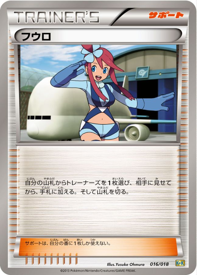フウロ【-】{016/018}