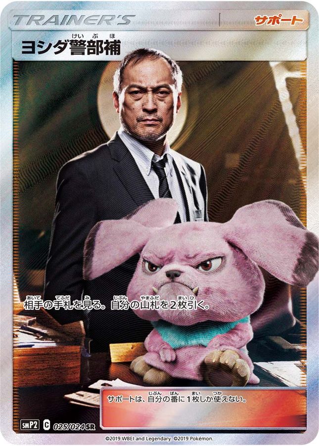 Detective Yoshida