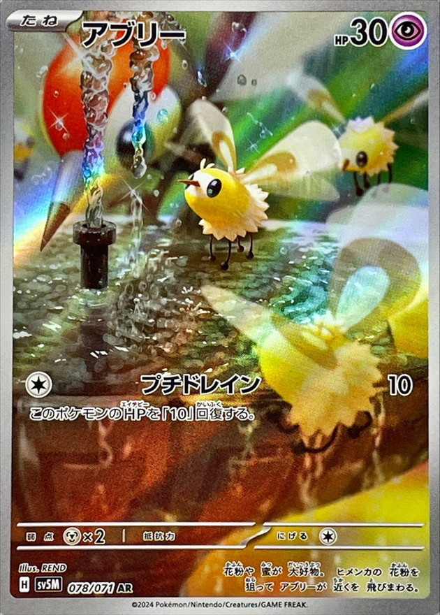 Cutiefly