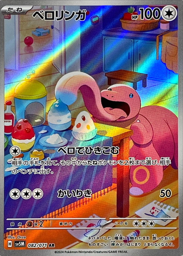 Lickitung
