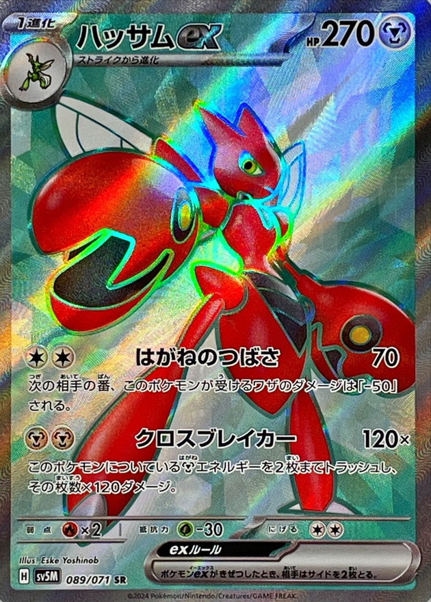Scizor ex