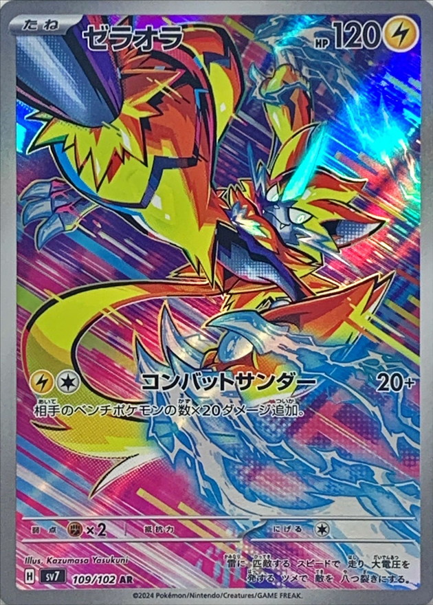 Zeraora