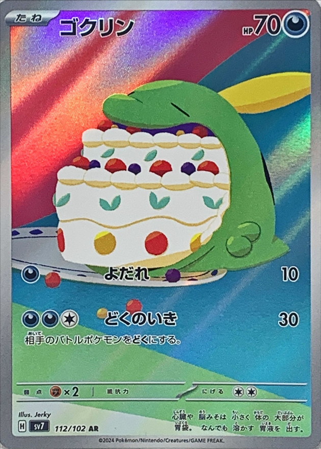 Gulpin
