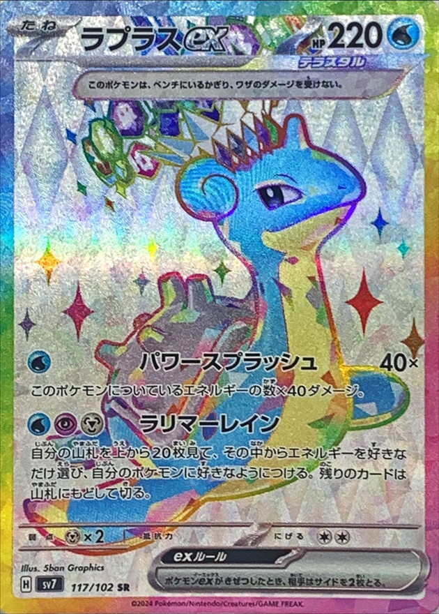 Lapras ex