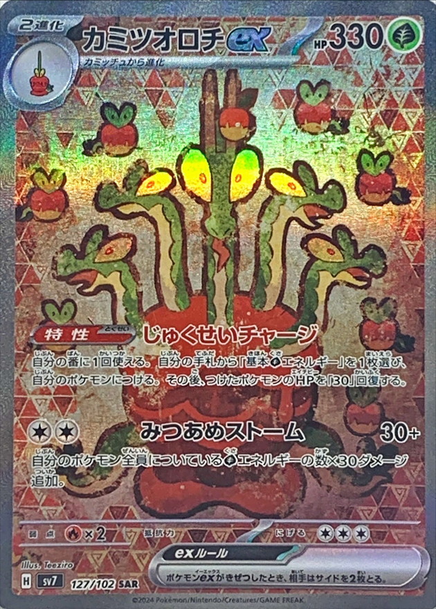 Hydrapple ex