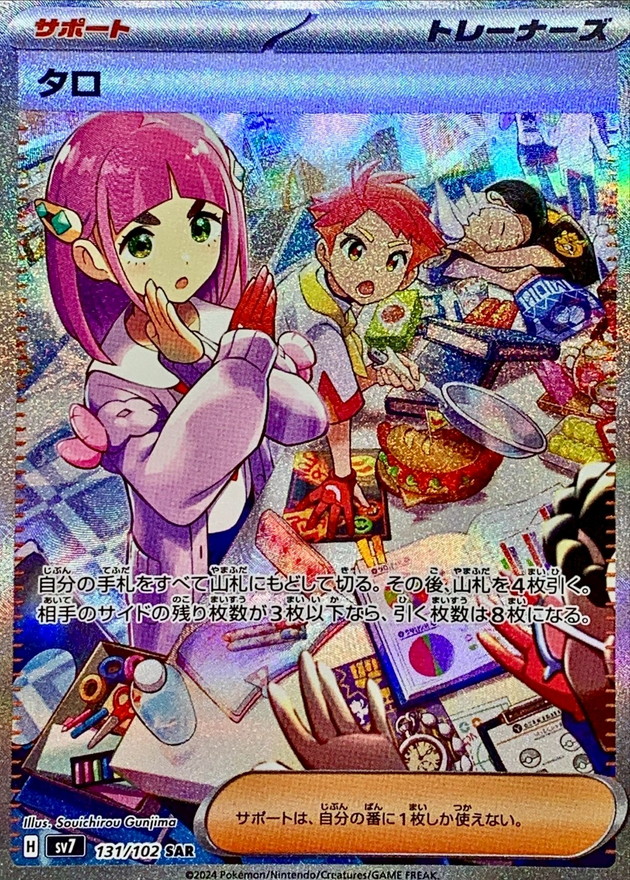 タロ【SAR】{131/102}