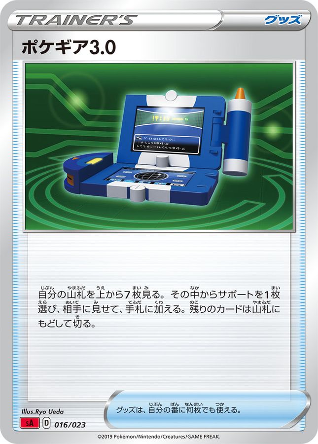 ポケギア3.0【-】{016/023}