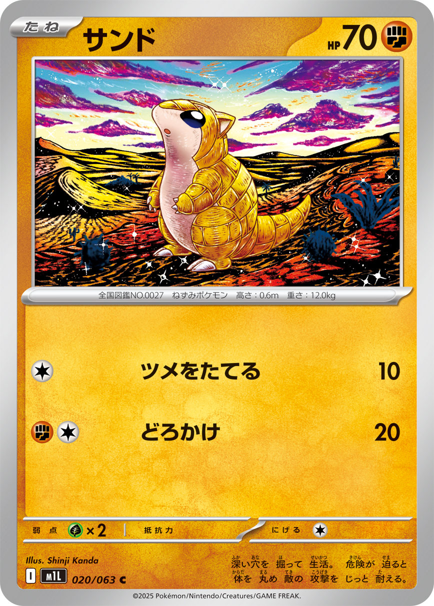 サンド【C】{020/063}