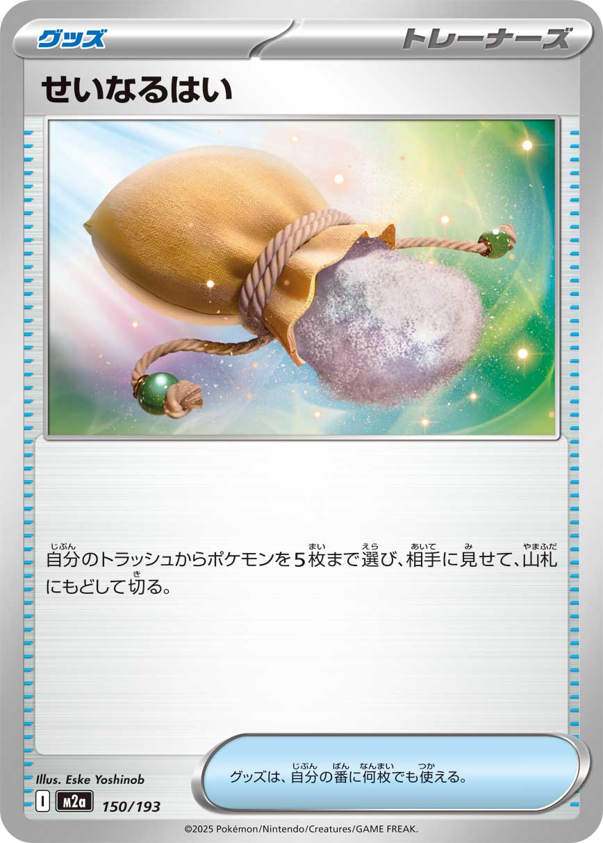 せいなるはい【-】{150/193}
