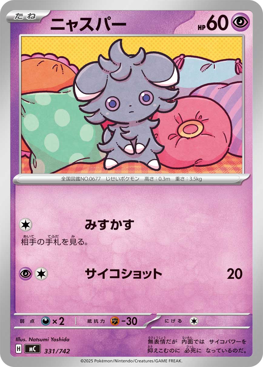 ニャスパー【-】{331/742}