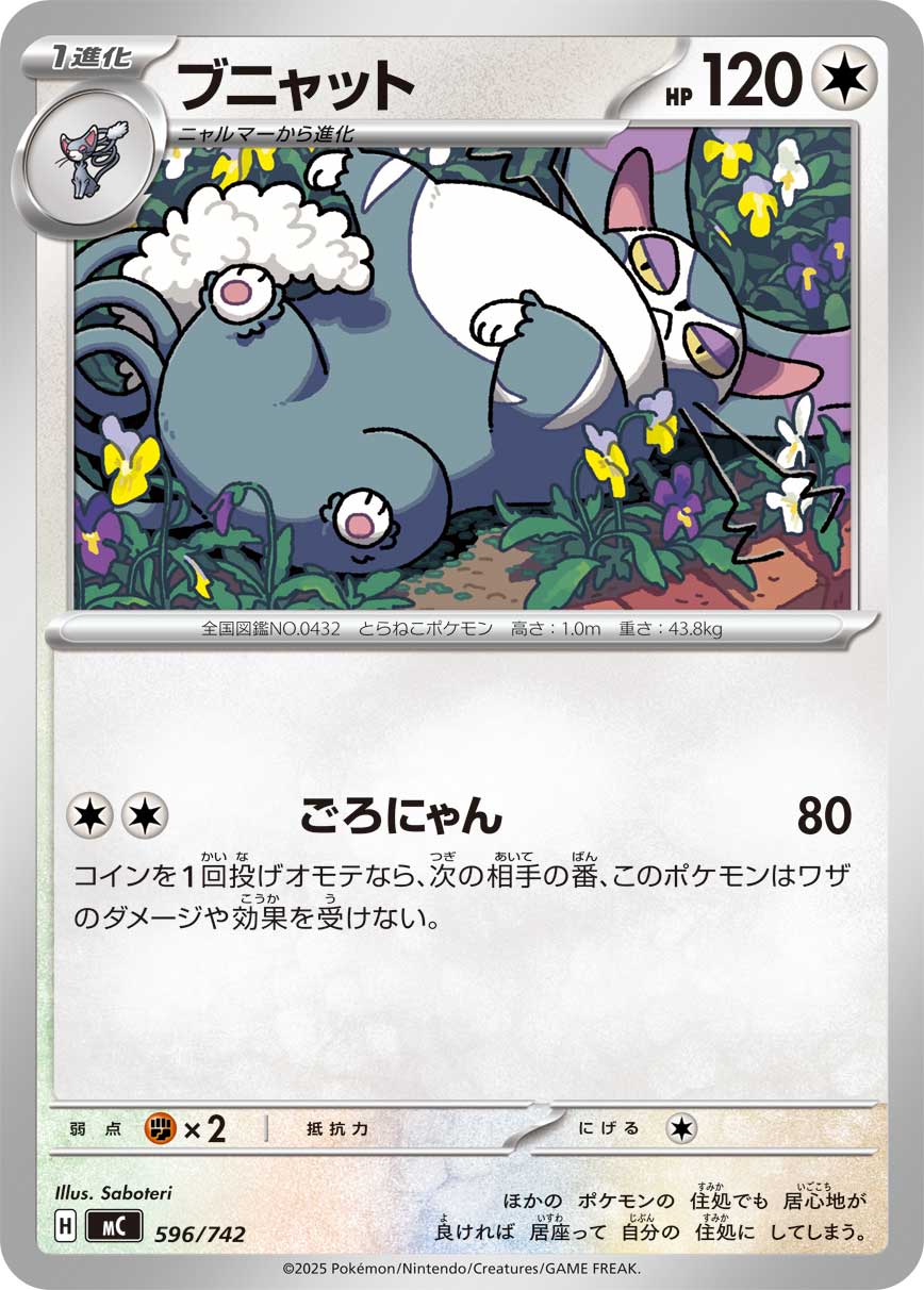 ブニャット【-】{596/742}
