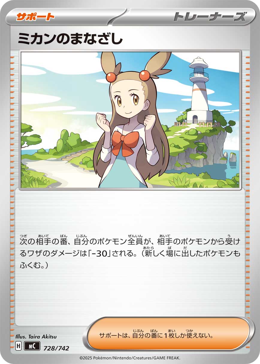ミカンのまなざし【-】{728/742}